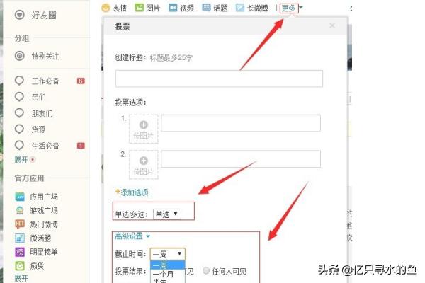 微博如何发起投票？