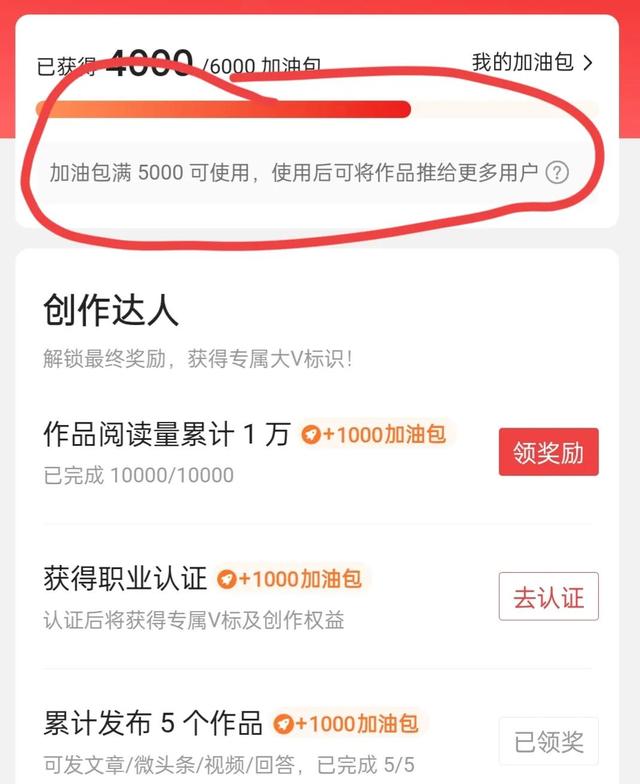 新手“头条加油包”如何使用？不要白白浪费，辛苦换来的加油包
