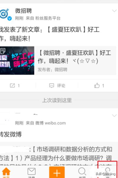 新浪微博粉丝服务平台怎么用？