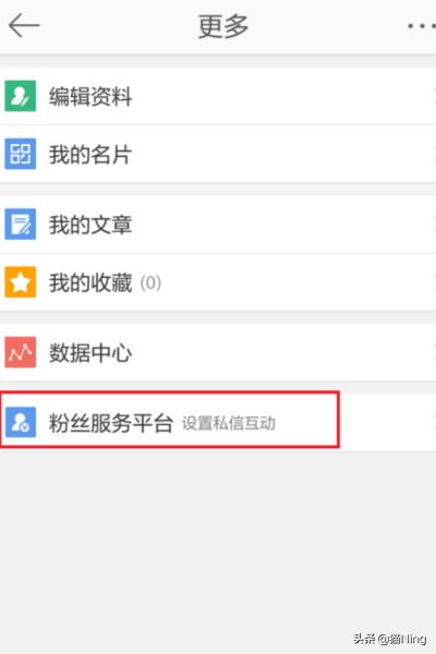 新浪微博粉丝服务平台怎么用？
