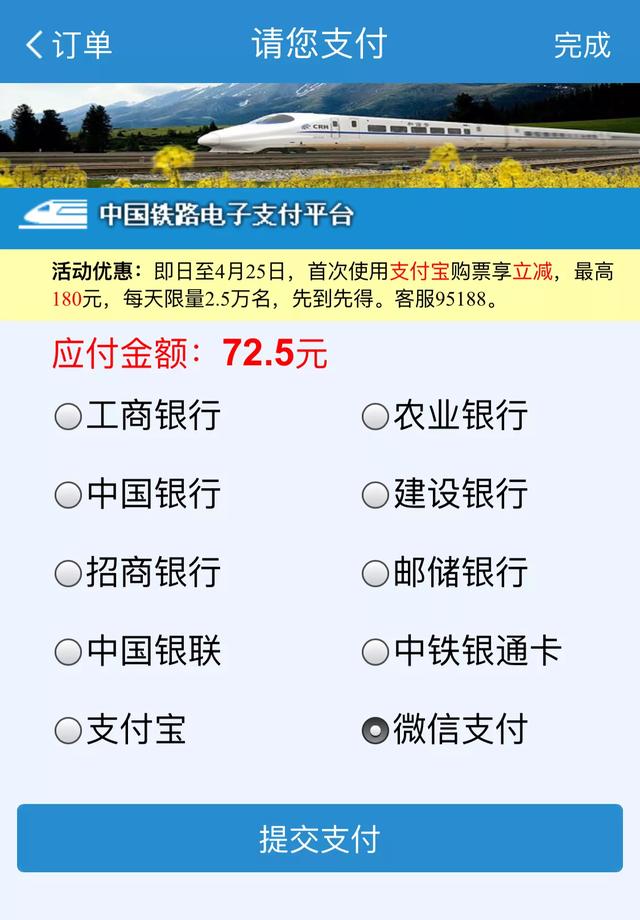 为什么12306买票不能微信支付？