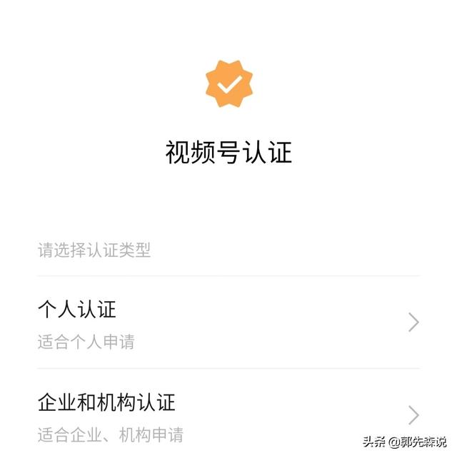 视频号个人认证有什么用？