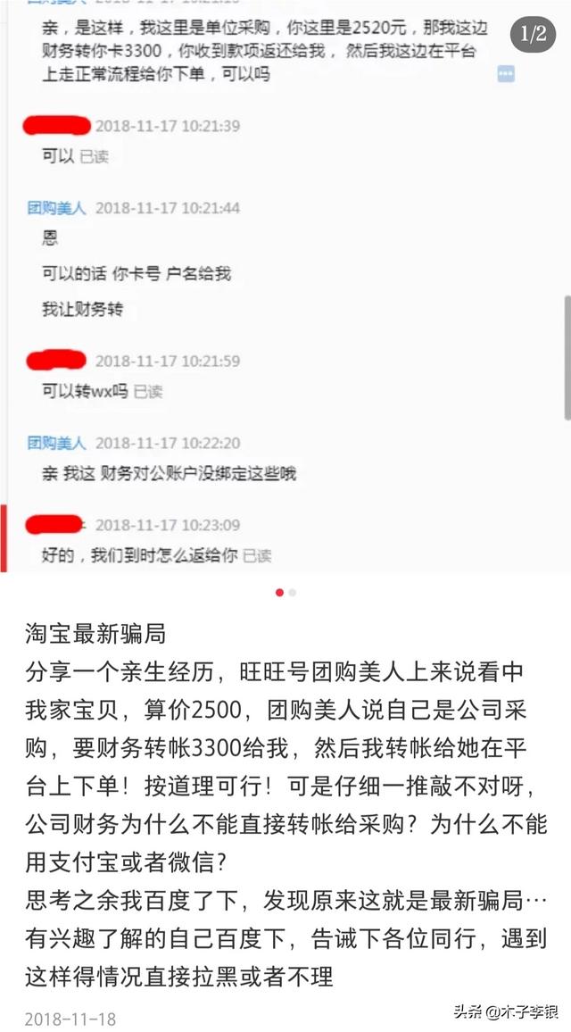 淘宝买家要求在微信交易，这是什么套路？有知道的科普一下吧？