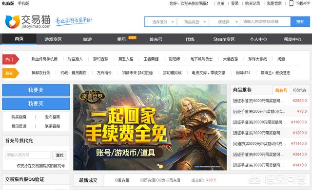 哪个游戏交易平台最好？