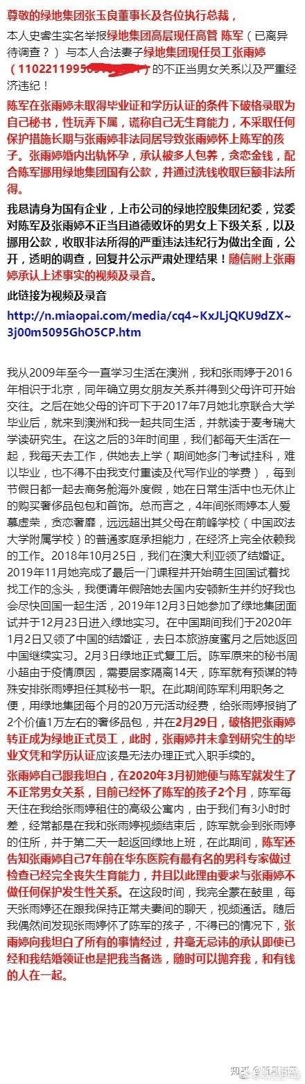 绿地集团张雨婷其微博下的评论，让人引起反思