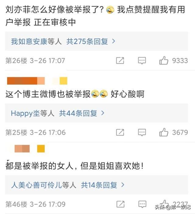 为什么刘亦菲发土味视频的微博会被举报？有没有人知道其中的原因？