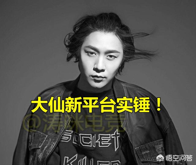 张大仙新平台“敲定”，微博“1个操作”实锤跳槽，斗鱼一姐将成历史，你有何看法？