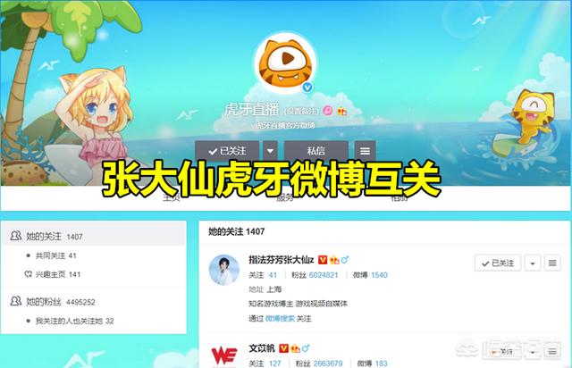 张大仙新平台“敲定”，微博“1个操作”实锤跳槽，斗鱼一姐将成历史，你有何看法？