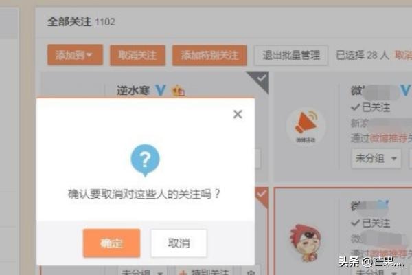 微博怎么取消关注？