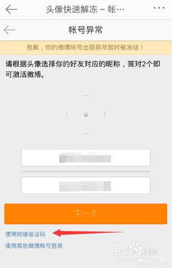 如何激活微博账号？