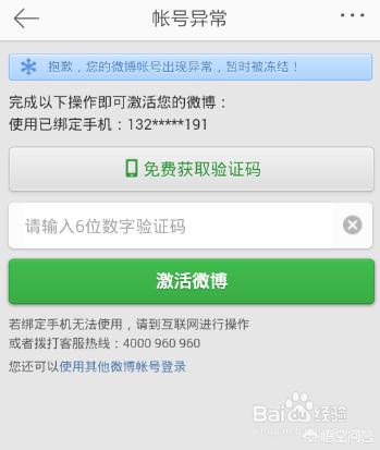如何激活微博账号？