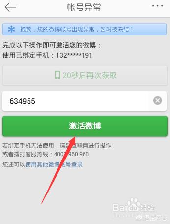 如何激活微博账号？
