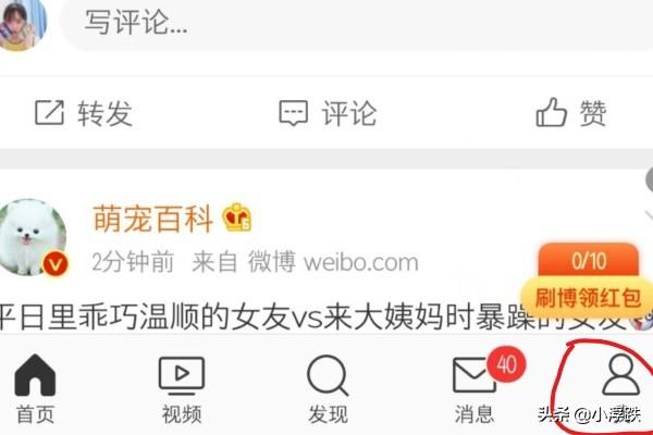 手机新浪微博如何申请创建超话？