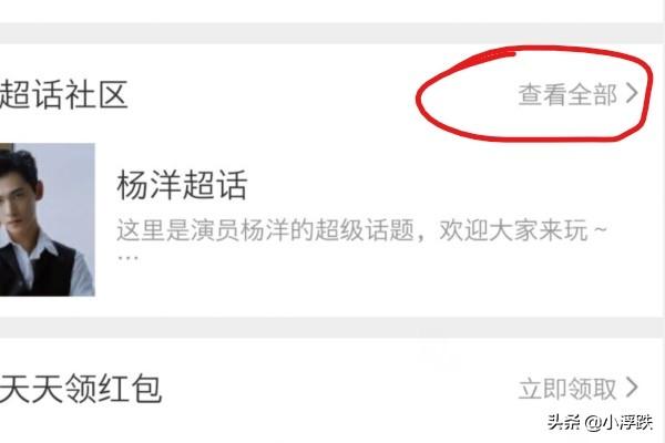 手机新浪微博如何申请创建超话？
