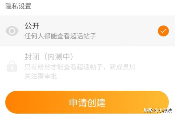 手机新浪微博如何申请创建超话？