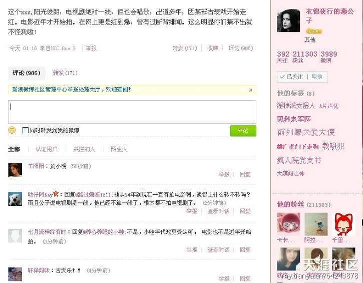 每人818微博上衣锦夜行的燕公子爆的尿么？钟汉良黄教主中枪了啊！