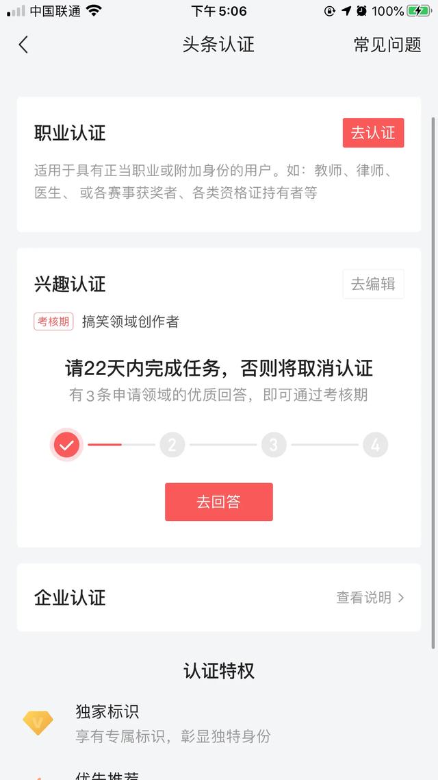 搞笑创作者怎样加黄V？