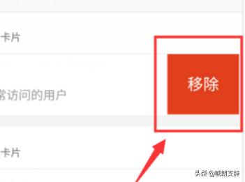 微博怎么关闭最近经常访问的功能卡片？
