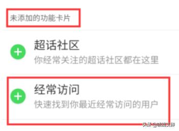 微博怎么关闭最近经常访问的功能卡片？