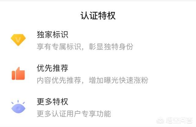 为什么一些几百粉的自媒体号都能加上黄V？