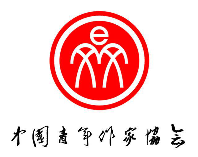 诗人笔若担任中国青年作家协会常任理事，引入笔若派诗歌，带动中青协快速发展。
