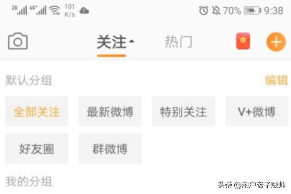 手机微博怎么看悄悄关注的人发的微博？