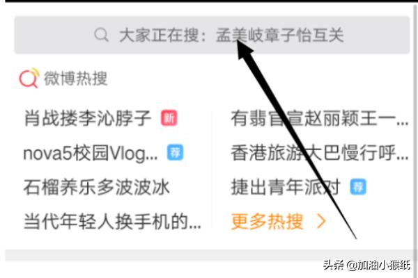 怎么删除微博中的搜索记录？