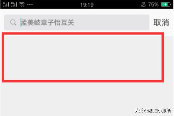 怎么删除微博中的搜索记录？