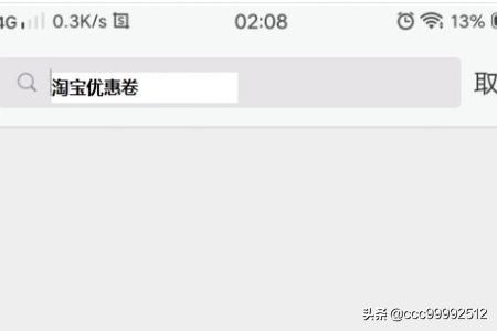 微博如何搜淘宝优惠券？