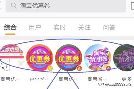 微博如何搜淘宝优惠券？
