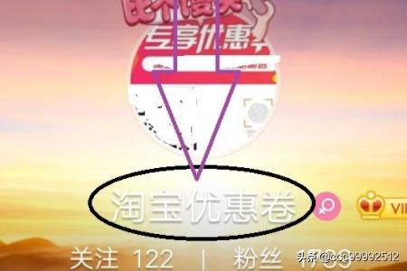 微博如何搜淘宝优惠券？