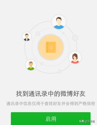 新浪微博怎么关注手机通讯录中的好友？