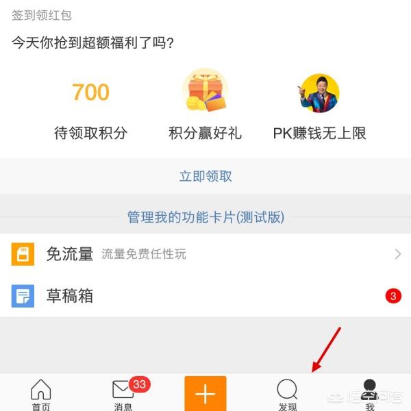 怎么在微博上关注别人？关注明星？