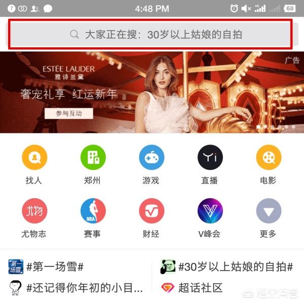 怎么在微博上关注别人？关注明星？