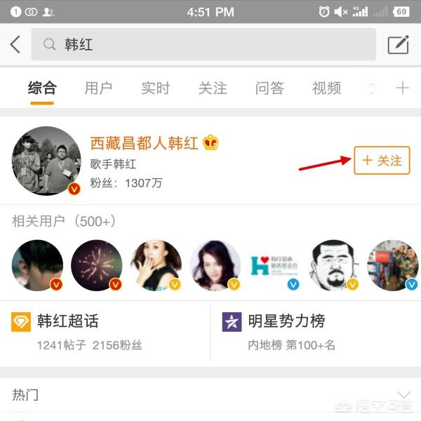 怎么在微博上关注别人？关注明星？