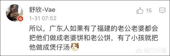 微博上“广东人吃福建人”是什么梗？