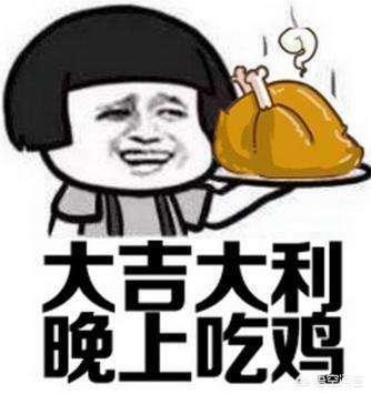吃鸡是什么意思？