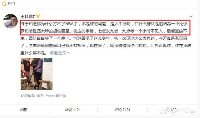周琦彻底又火了！名宿王仕鹏微博暗示其耍大牌，约好采访不解释直接放鸽子。你怎么看？