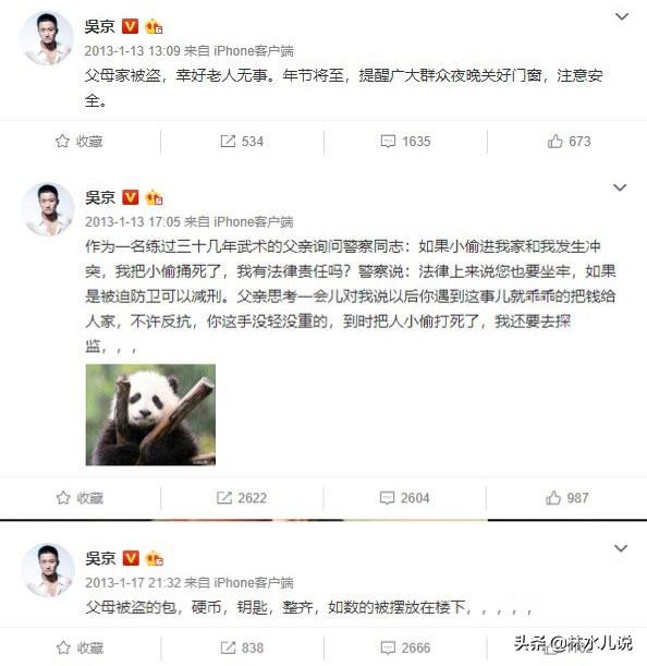 吴京的微博有多搞笑？