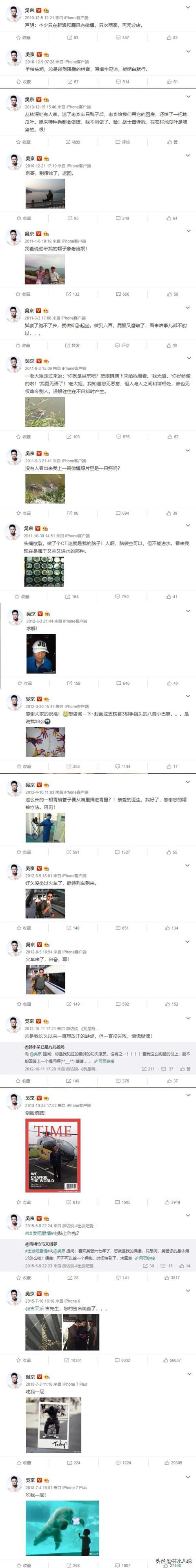 吴京的微博有多搞笑？