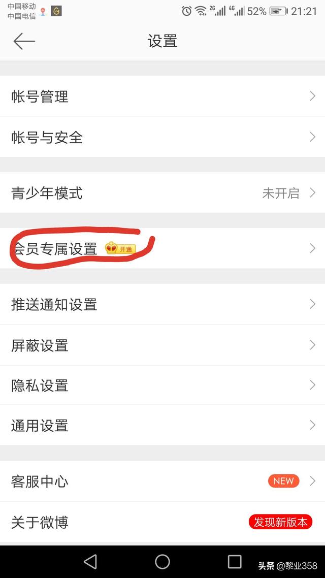 怎么还原已删除的微博？