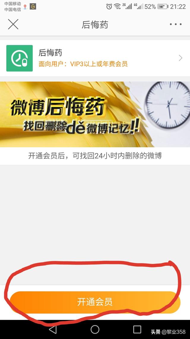 怎么还原已删除的微博？