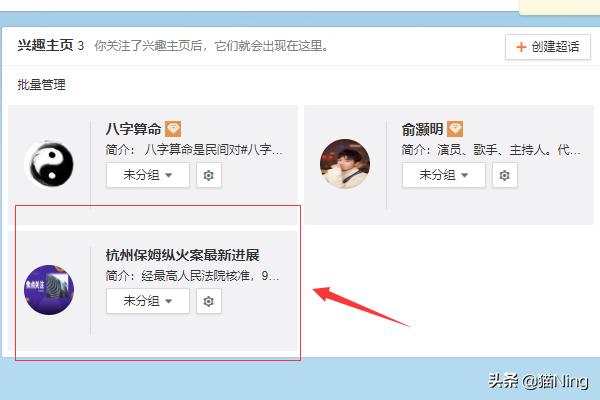 微博怎么在超级话题发帖子？