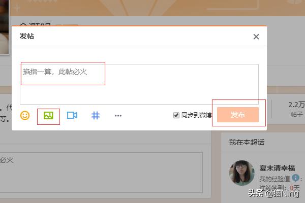 微博怎么在超级话题发帖子？