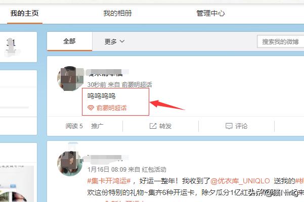 微博怎么在超级话题发帖子？