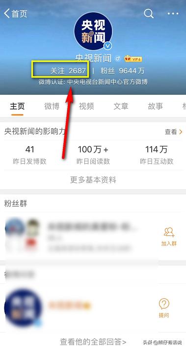 新浪微博怎么看他人关注的人？