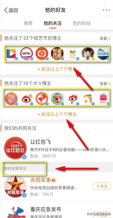 新浪微博怎么看他人关注的人？