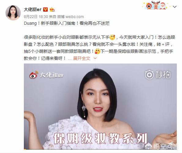 有没有化妆很棒的博主？
