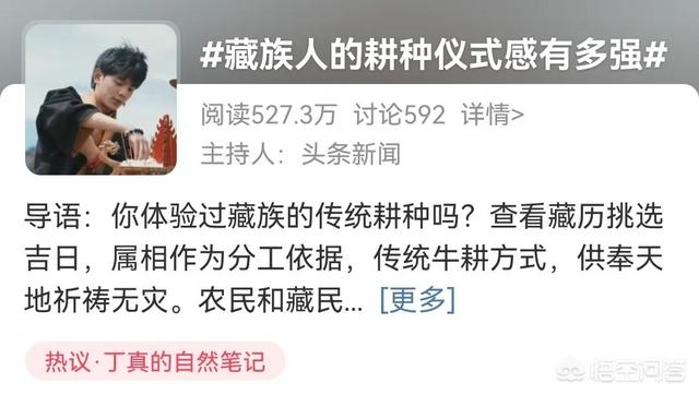 微博为《丁真的自然笔记》提供了什么样的支持?