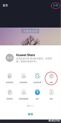 怎么设置微博图片水印？